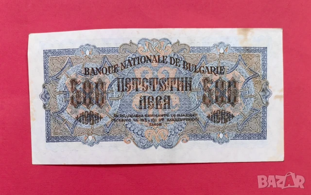 500 лева 1945 година България с 2 букви XF, снимка 2 - Нумизматика и бонистика - 50988697
