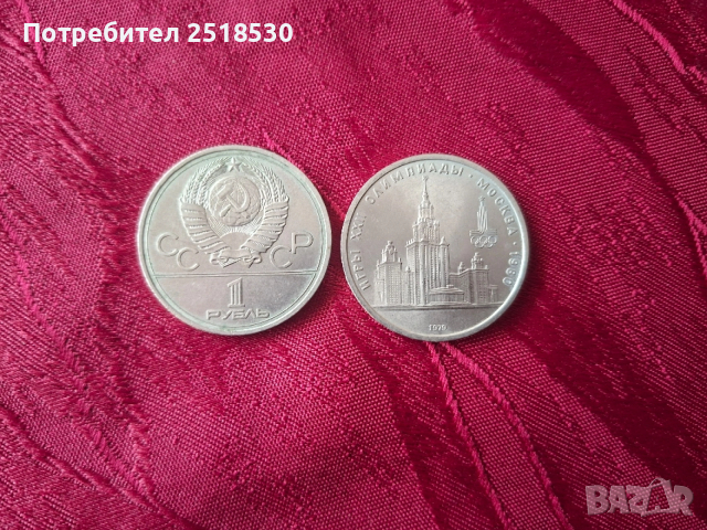 Руски юбилейни рубли, снимка 2 - Нумизматика и бонистика - 53590473