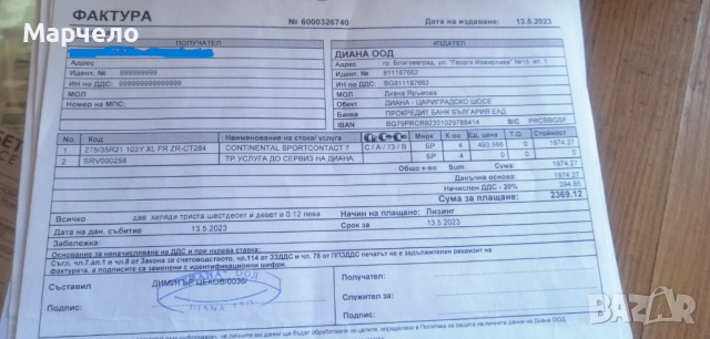 Продавам гуми с жанти 21 цола, снимка 6 - Гуми и джанти - 51444382