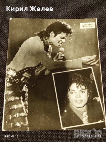 Винтидж снимка картичка на ПОП ИКОНАТА Michael Jackson рядка за КОЛЕКЦИЯ 51182, снимка 6 - Колекции - 52132362