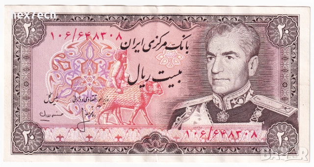 ❤️ ⭐ Иран 1974-1979 20 риала ⭐ ❤️, снимка 2 - Нумизматика и бонистика - 52631720