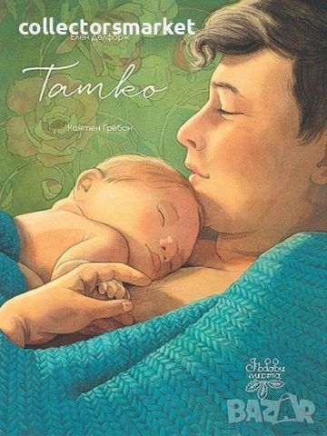 Татко, снимка 1 - Детски книжки - 46160811