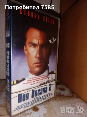 Филм на Видеокасета(VHS) - Под Обсада 2