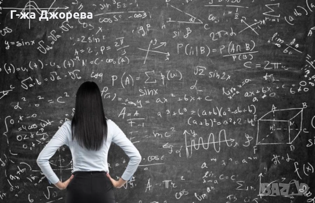 Подготовка по Математика за 9. клас - София (само присъствено обучение)