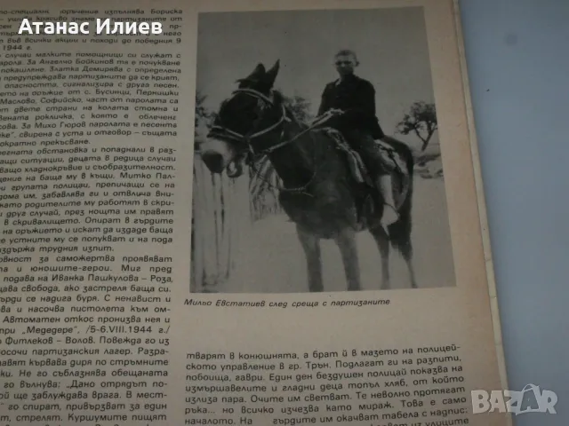 Соц албум деца антифашисти "Те вечно млади ще живеят" 1977г., снимка 4 - Други - 48551145