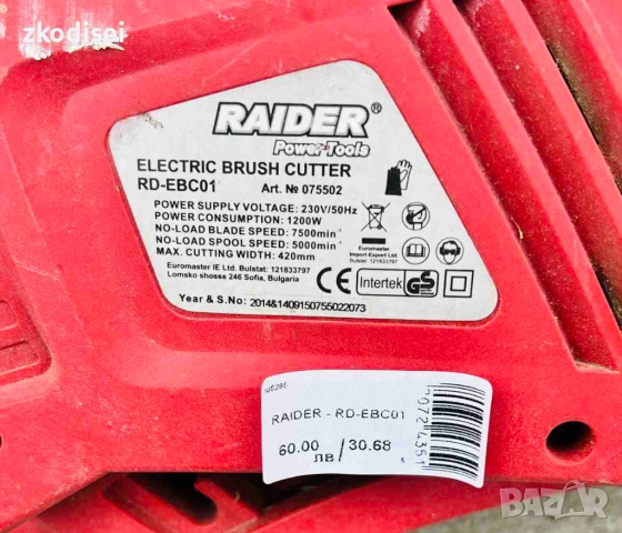 Тример RAIDER RD-EBC01, снимка 2 - Градинска техника - 53492567
