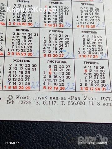 Старо календарче 78г. серия ЦВЕТЯ много красиво за КОЛЕКЦИЯ ДЕКОРАЦИЯ 35339, снимка 5 - Колекции - 51232570