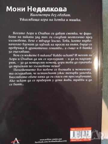Книга "Белязани с червено", автор Ноел У. Айли, снимка 2 - Художествена литература - 51694276