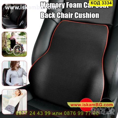 Универсална текстилна възглавница за кола за врат или кръст с мемори пяна - КОД 3334, снимка 9 - Аксесоари и консумативи - 45253305