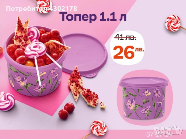 Топери разни , снимка 5 - Кутии за съхранение - 50646299