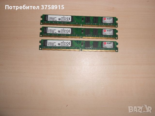 434.Ram DDR2 800 MHz,PC2-6400,2Gb,Kingston. Кит 3 броя. НОВ, снимка 1 - RAM памет - 46033962