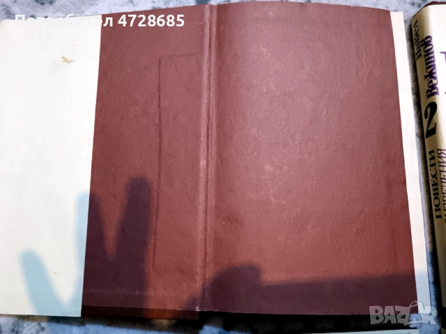 Павел Вежинов – Избарани произведения в четири тома , снимка 3 - Художествена литература - 53360444