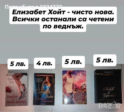 Любовни романи от личната библиотека, снимка 4 - Художествена литература - 50593399