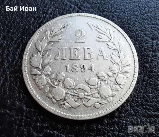 Стара сребърна монета 2 лева 1894 г. / 1 / България - рядка !, снимка 4 - Нумизматика и бонистика - 45900550
