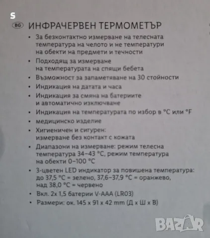 инфрачервен термометър на силвъркрест , снимка 2 - Други - 48456792