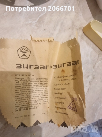 Ножици зиг-заг. сделано в СССР., снимка 3 - Антикварни и старинни предмети - 51841042