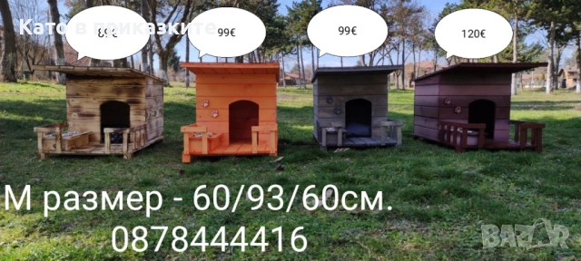 Къща за куче с веранда ;Колиба за кучета; Къщи за кученца, снимка 2 - За кучета - 39961501