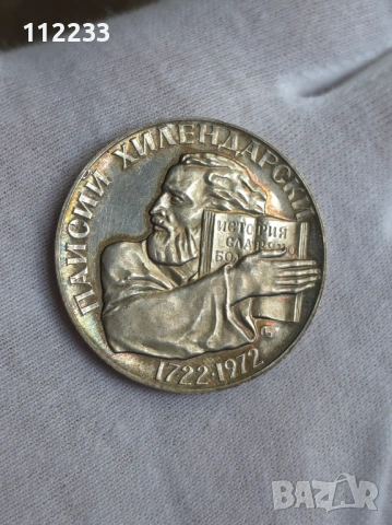 10 български ,сребърни,юбилейни монети, снимка 9 - Нумизматика и бонистика - 54091525