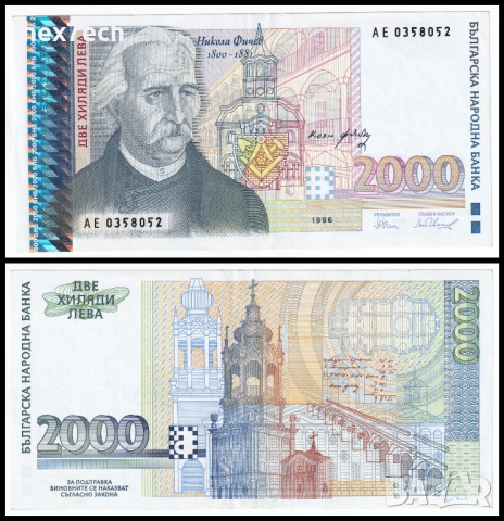 ❤️ ⭐ България 1996 2000 лева ⭐ ❤️