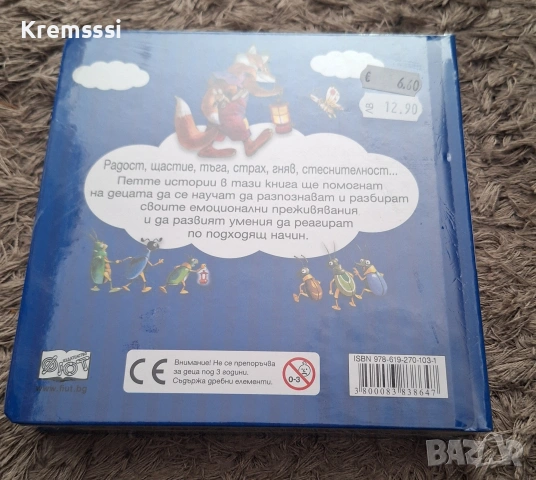 Първи преживявания, емоции и чувства: Мишлето и любимата му играчка

, снимка 2 - Детски книжки - 53665873