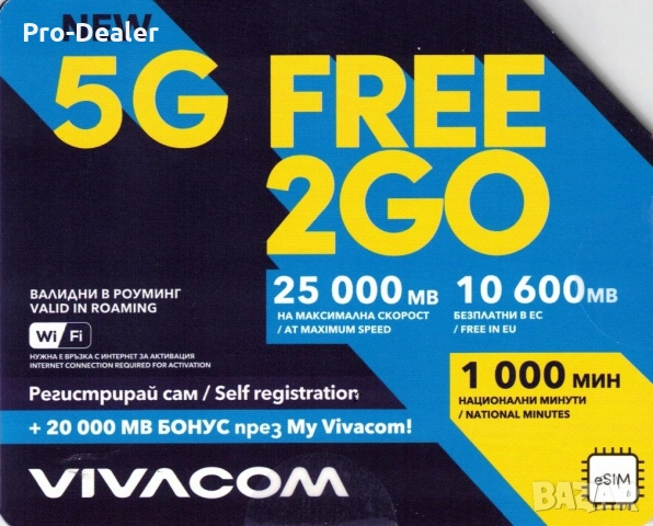 Регистрирай сам предплатена сим карта Виваком FREE2GO e-Sim Self-Register SIM Card Vivacom 