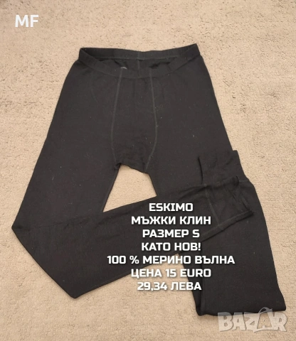 МЕРИНО ВЪЛНА ЗА МЪЖЕ В РАЗМЕР S, снимка 5 - Спортни дрехи, екипи - 54047914