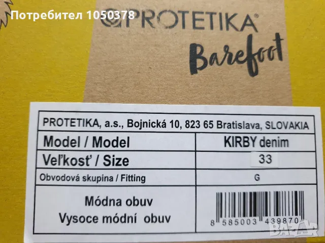 Protetika боси детски пантофи 33 номер , снимка 10 - Детски пантофи - 47242570