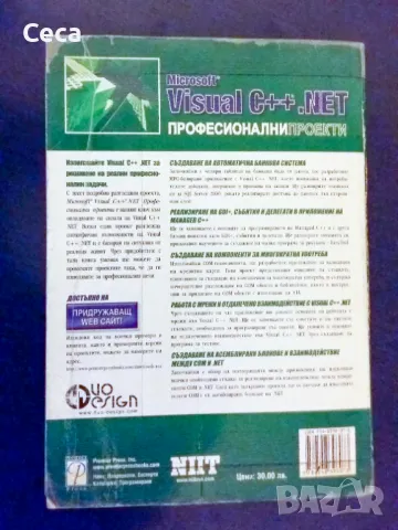 Ръководство за програмиране на C++.NET, снимка 2 - Работни компютри - 48414719