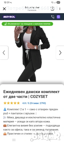 Чисто нов комплект 