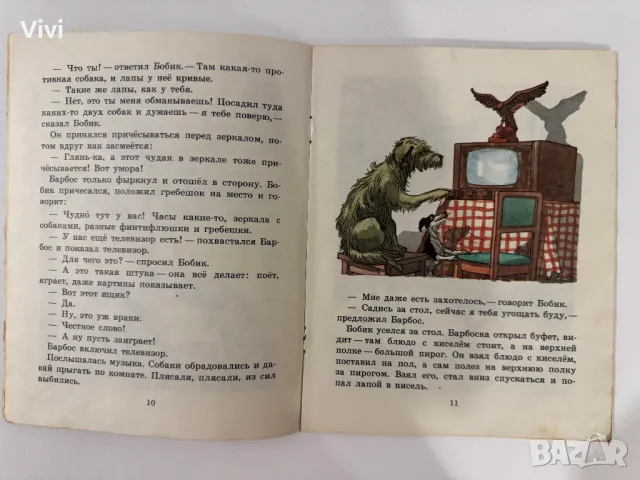 Бобик в Гостях у Барбоса - Николай Носов, снимка 11 - Детски книжки - 48750611