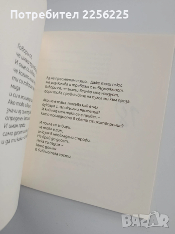 Ти и котките следобед, снимка 3 - Художествена литература - 53373003