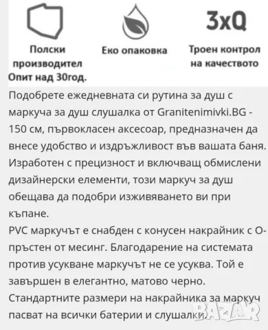 Черен маркуч за душ слушалка 1.50 метра. , снимка 9 - ВИК - 50298732