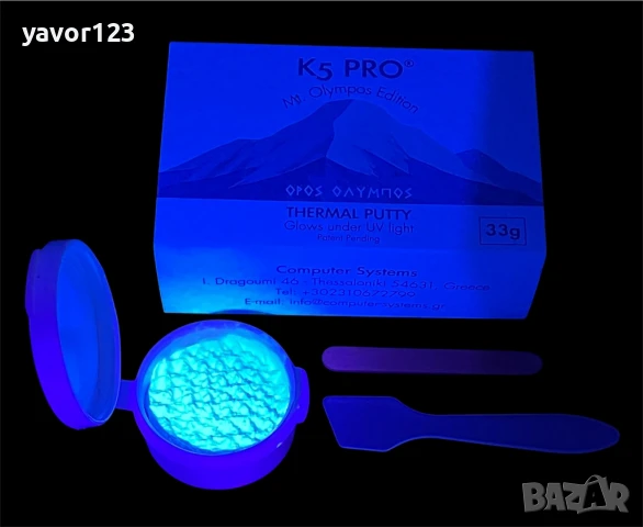 33гр K5 PRO Mt. Olympos Edition, 15 W/m·K UV reactive, снимка 4 - Други - 50913982