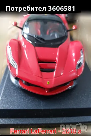 Метални Реалистични модели на Ferrari LaFerrari и Batmobile на Батман , снимка 1 - Коли, камиони, мотори, писти - 48352773