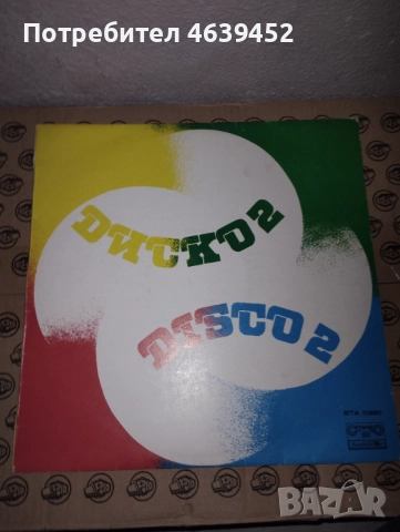 Диско 2 ВТА 10280, снимка 3 - Грамофонни плочи - 52367312