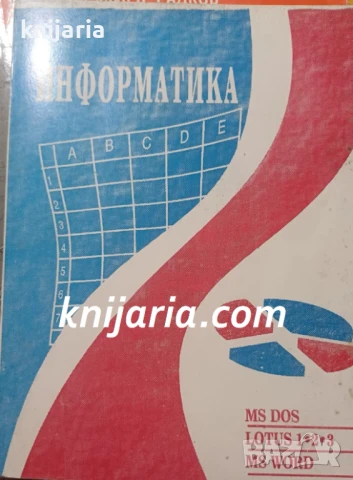 Информатика