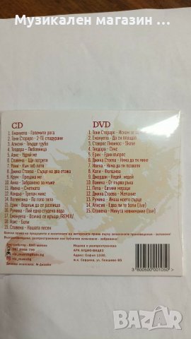 Ара фолк хитове CD+DVD-4 част, снимка 2 - CD дискове - 46607536