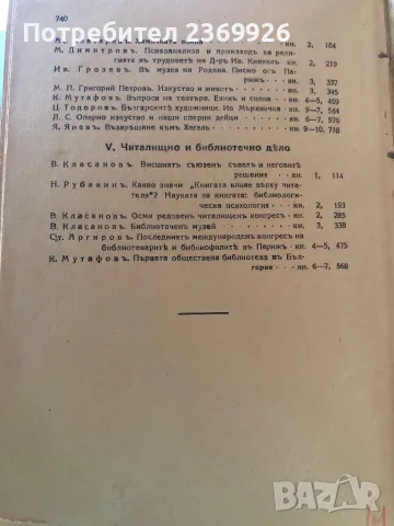 Българска мисъл,Год.1-6. Михаил Арнаудов., снимка 8 - Други - 37047690