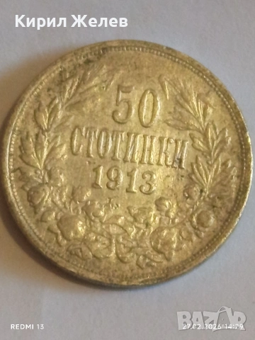 Сребърна монета 50 стотинки 1913г. Царство България Цар Фердинанд за КОЛЕКЦИЯ 33174