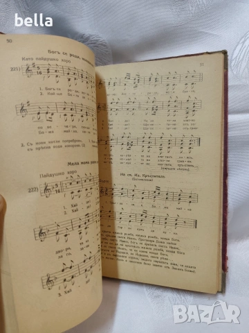 Антикварно издание -Изворчето пее -книга първа , снимка 5 - Антикварни и старинни предмети - 54156695