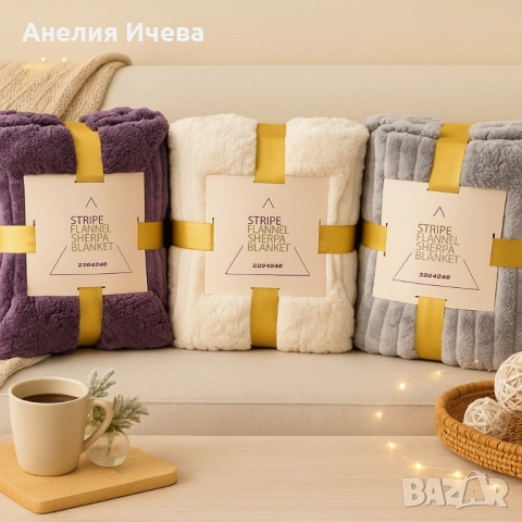 Фланелено одеало с райе и пухкава подплата 