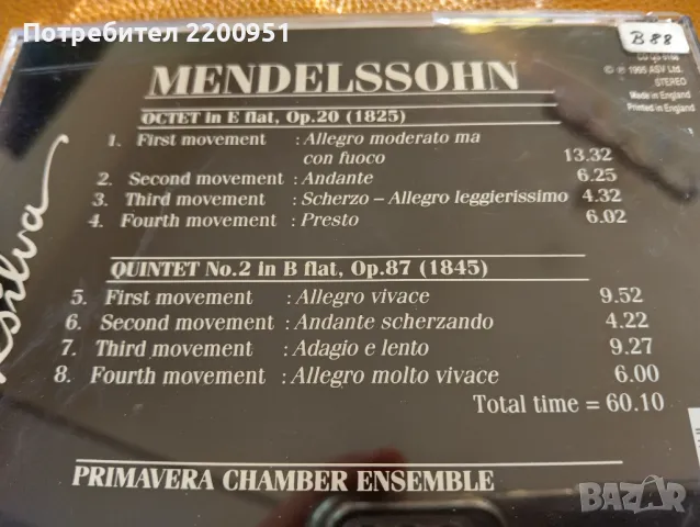 MENDELSOHN, снимка 5 - CD дискове - 47206617