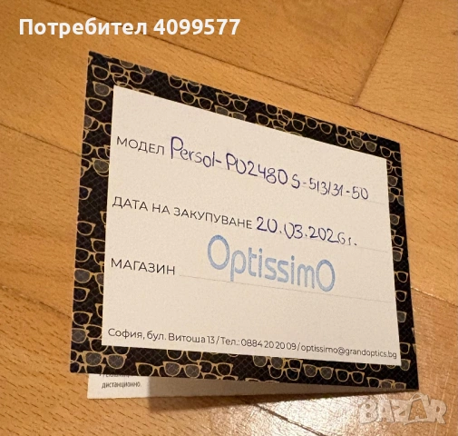 Продавам мъжки очила Persol, снимка 4 - Слънчеви и диоптрични очила - 53918115