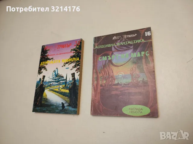 Последна игра – Сборник, снимка 7 - Художествена литература - 49879896