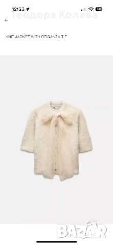 Дебела жилетка Zara с панделка от органза