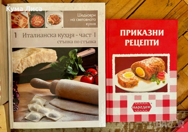 Готварски книги , снимка 3 - Други - 54230443