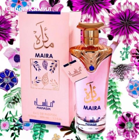 Арабски парфюм Manasik Maira, снимка 6 - Дамски парфюми - 45823728