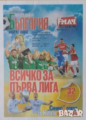 списания Футболна България , снимка 5 - Антикварни и старинни предмети - 50619727