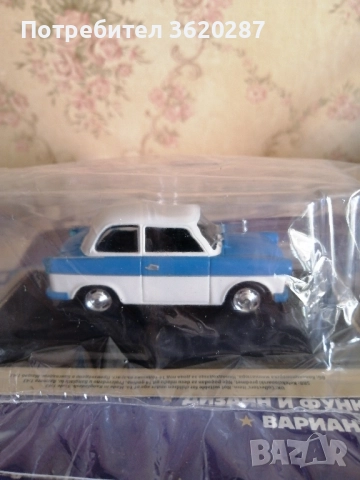 Легендарни автомобили, trabant P50, снимка 3 - Колекции - 51734503