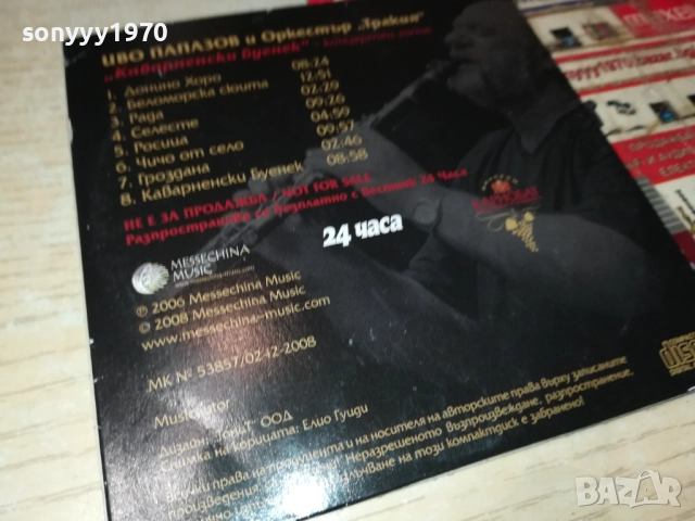 ИВО ПАПАЗОВ И ОРКЕСТЪР ТРАКИЯ ЦД 0612250938, снимка 12 - CD дискове - 52668658